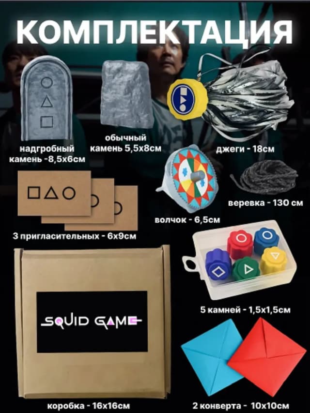 Kalmar o'yini, Squid Game, 5 tasi 1 da o'yindan iborat to`plam