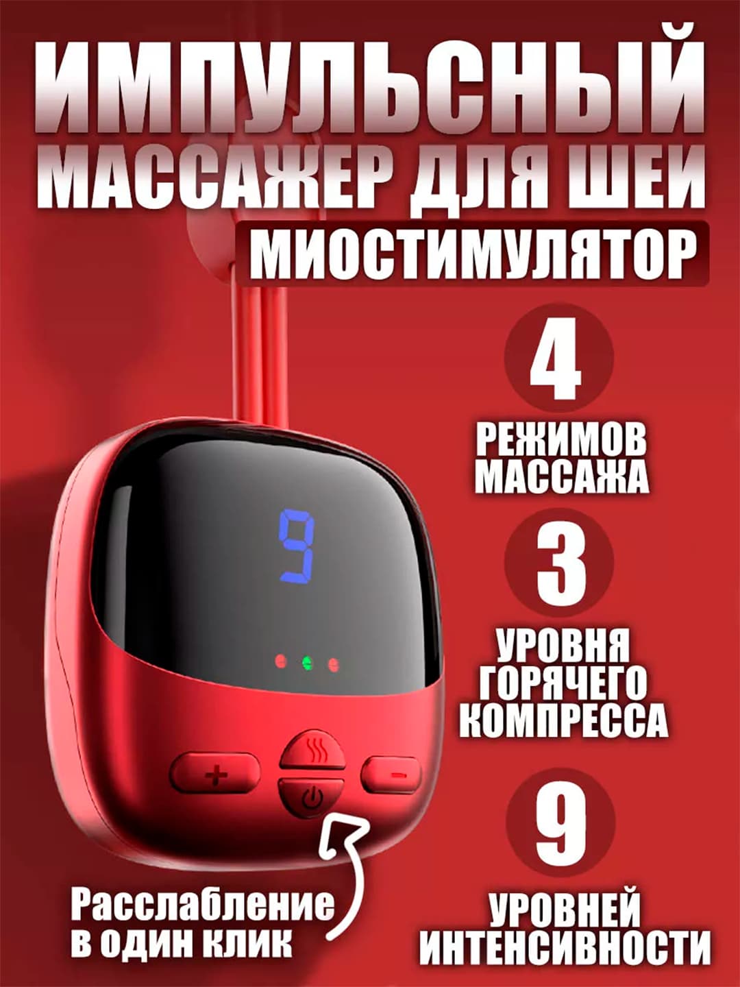 Bo’yin uchun elektr tokli smart-massajer (miostimulyator)